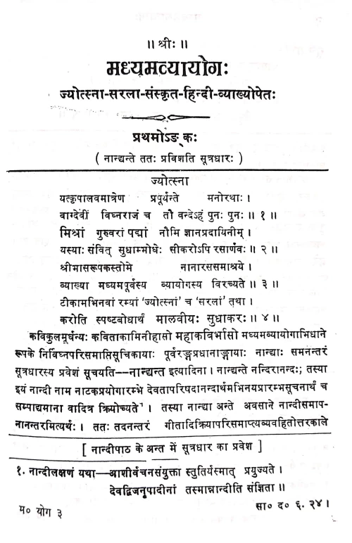 Bhasanatakachakram In 2 VOLS